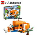 【レゴ 認定販売店】 レゴ マインクラフト キツネ小屋 21178 【男の子も女の子も楽しめるおもちゃ】【ゲームが大好きなお子さまへ】【誕生日プレゼントやご褒美...