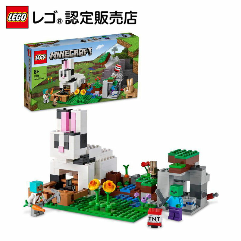 【レゴ(R)認定販売店】 レゴ マインクラフト ウサギ牧場 21181 || LEGO おもちゃ 玩具 ブロック 男の子 女の子 ゲーム フィギュア マイクラ プレゼント ギフト 誕生日 グッズ