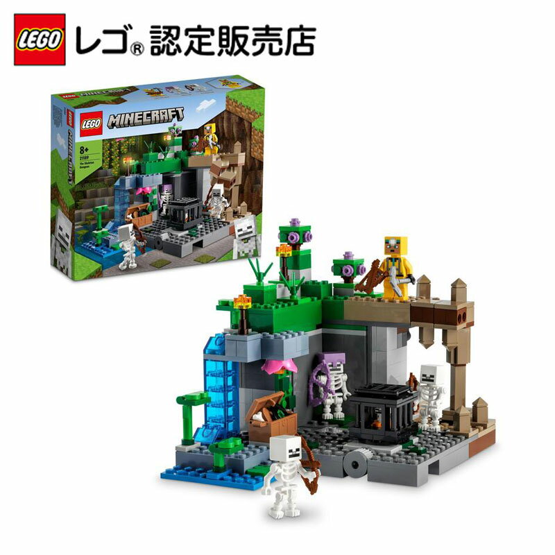 【レゴ 認定販売店】 レゴ マインクラフト スケルトンの洞窟 21189 【男の子も女の子も楽しめるおもちゃ】【ゲームが大好きなお子さまへ】【誕生日プレゼントやご褒美に】【マイクラがレゴ ブロックに】