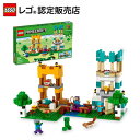 【レゴ 認定販売店】 レゴ マインクラフト クラフトボックス 4.0 21249 【ポイント2倍 お買い物マラソン期間】【1つのセットに2つの世界】【自由な創造】