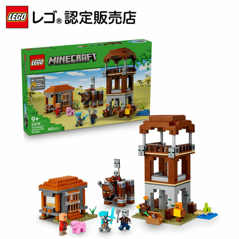 【レゴ 認定販売店】 レゴ マインクラフト ピリジャー部隊とラヴェジャー 21278 【男の子も女の子も楽しめるおもちゃ】【ゲームが大好きなお子さまへ】【誕生日プレゼントやご褒美に】【9歳 10歳 11歳 へおすすめ！】