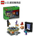 【レゴ 認定販売店】 レゴ マインクラフト ネザーとエンドポータルの旅 21584【男の子も女の子も楽しめるおもちゃ】【ゲームが大好きなお子さまへ】【誕生日プレ...