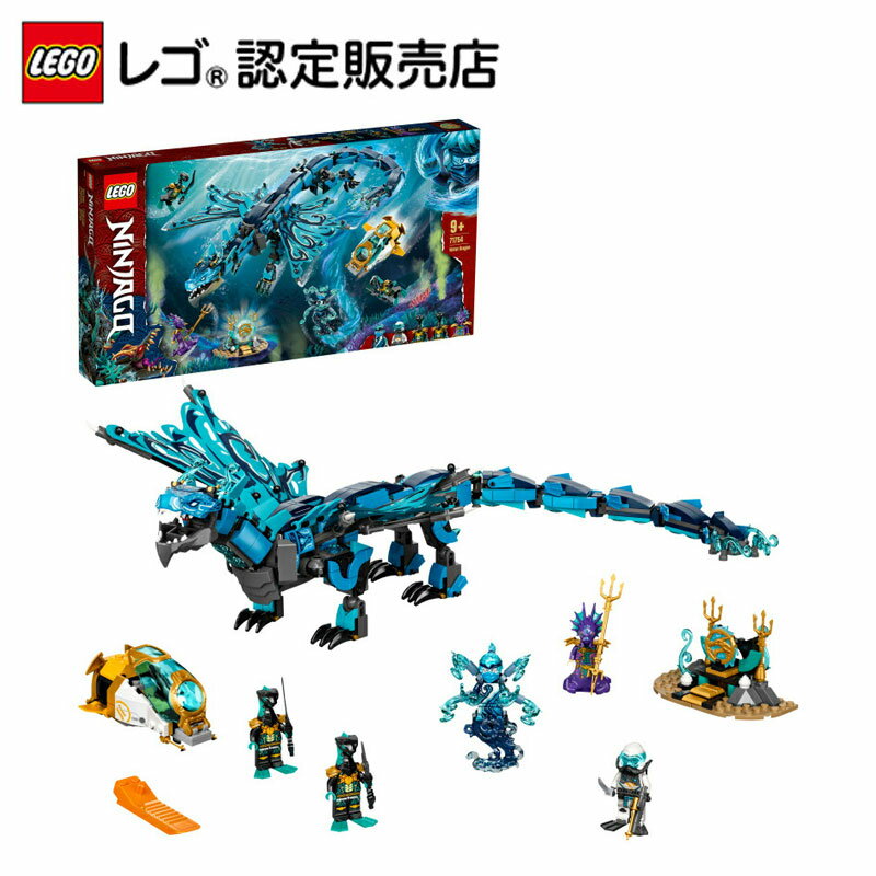 【レゴ(R)認定販売店】 レゴ ニンジャゴー ウォータードラゴン 71754 || LEGO おもちゃ 玩具 ブロック 男の子 女の子 ヒーロー 忍者 バトル アニメ ロボット プレゼント ギフト 誕生日