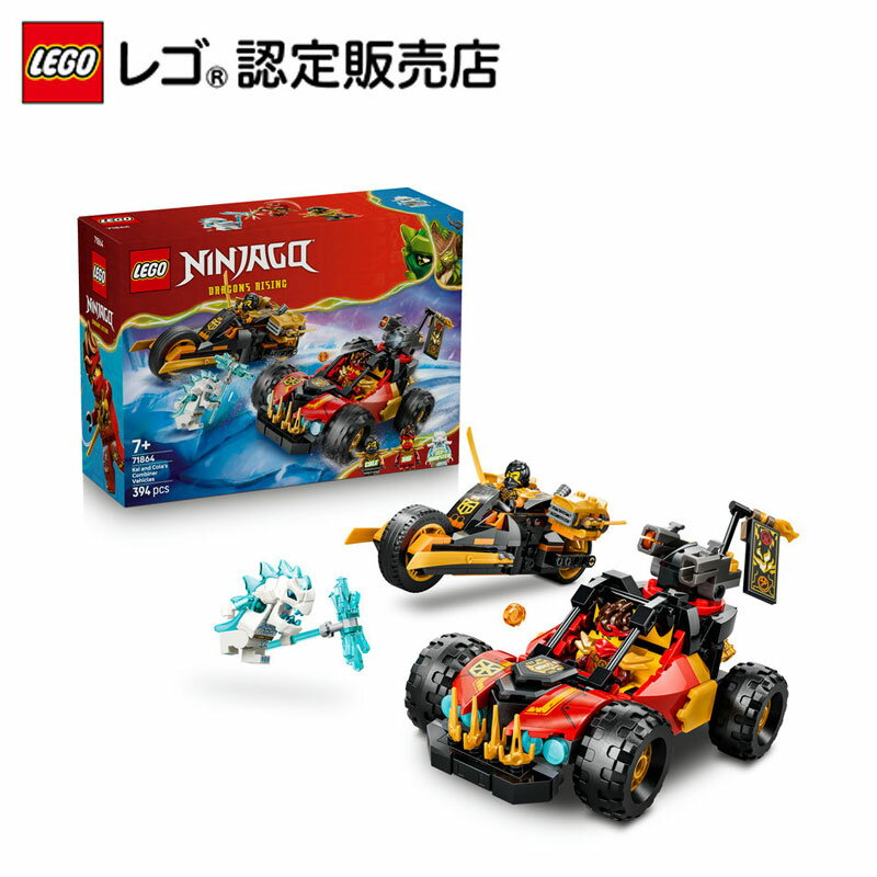 Rakuten - 【レゴ 認定販売店】 レゴ ニンジャゴー カイとコールの合体ビークル 71864【 男の子 も 女の子 も楽しめるリアルな おもちゃ 】【 大人も子供も 親子にオススメ 】【7歳 8歳 9歳 へおすすめ！】
