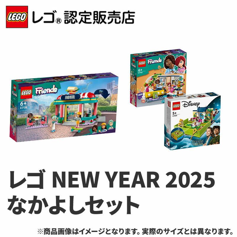 【レゴ 認定販売店】 レゴ NEW YEAR 2025 なかよしセットA 【福袋】【ハッピーバック】【正月】のサムネイル