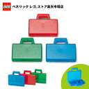 【レゴ 認定販売店】レゴ ソーティング トゥ ゴー【おしゃれな インテリア】【レゴ ブロックが収納に】【かわいく お片付け】【レゴ ライセンスグッズ】【クリスマ...