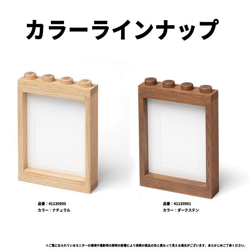 【レゴ 認定販売店】レゴ ピクチャーフレーム ウッドコレクション【おしゃれな インテリア】【レゴ ブロックが収納に】【かわいく お片付け】【レゴ ライセンスグッズ】【クリスマス プレゼント に!】 [3]