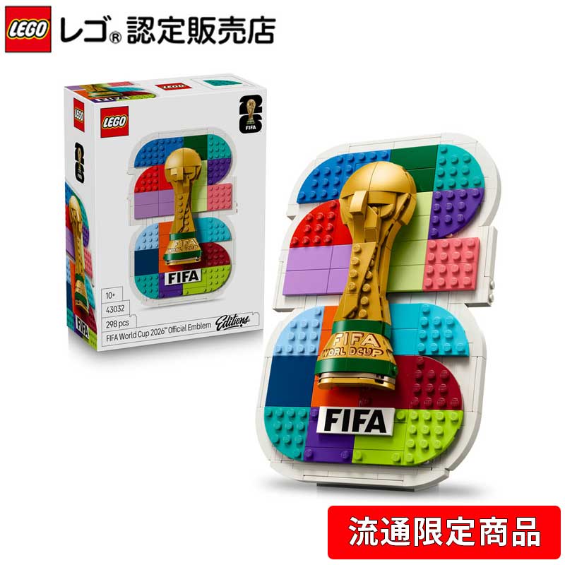 Rakuten - 【流通 限定商品】 【予約商品】レゴ エディション FIFAワールドカップ 公式エンブレム 43032【2026.5.1以降順次発送】【 サッカー 好き への プレゼント 】【 スポーツファンのためのギフト 】【 10歳 11歳 12歳 へおすすめ！】