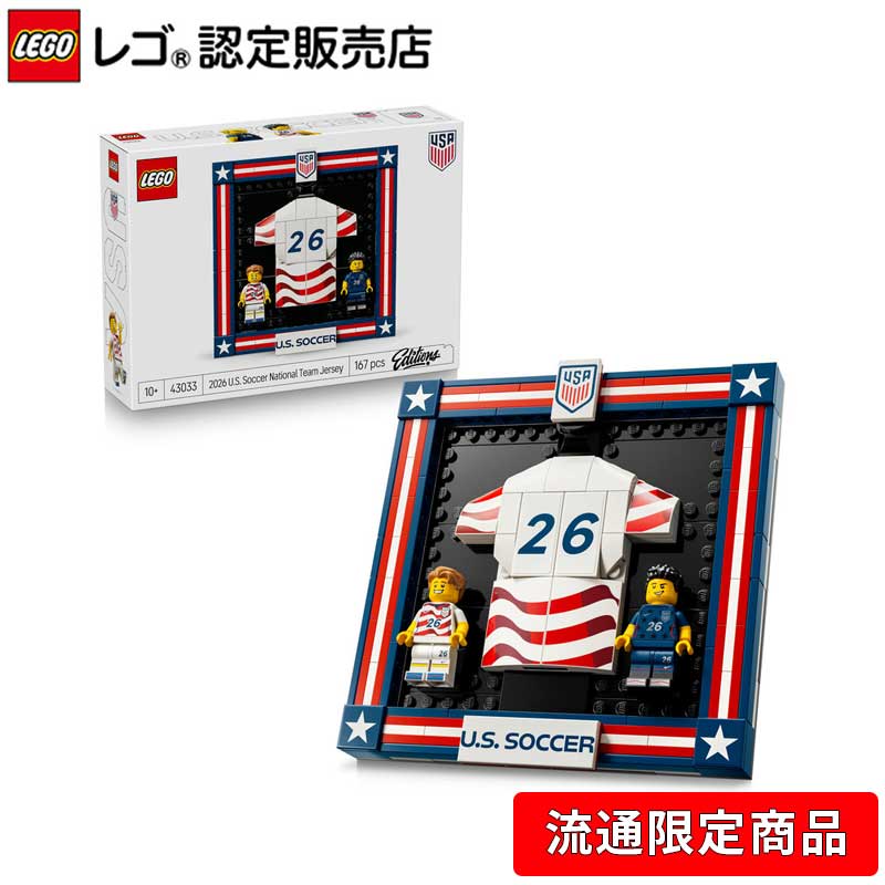 乐天商城 - 【流通 限定商品】 レゴ エディション 2026年アメリカ代表ユニフォーム 43033【 サッカー 好き への プレゼント 】【 スポーツファンのためのギフト 】【 10歳 11歳 12歳 へおすすめ！】