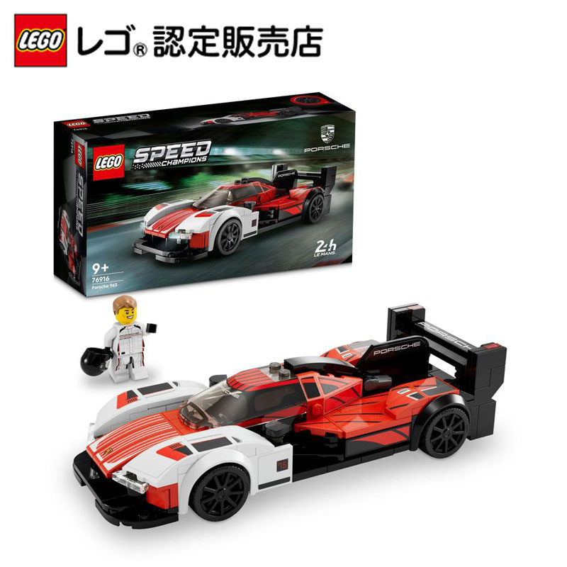 【レゴ 認定販売店】レゴ スピードチャンピオン ポルシェ 9
