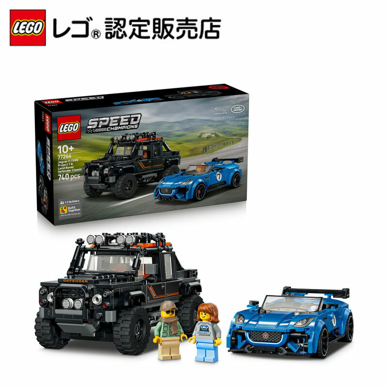 Rakuten - 【レゴ 認定販売店】 レゴ スピードチャンピオン Jaguar Project 7 & Land Rover Defender 77264【 男の子 も 女の子 も 大人 楽しめる おもちゃ 】【 車 好き 贈り物に 】【10歳 11歳 12歳 へおすすめ！】