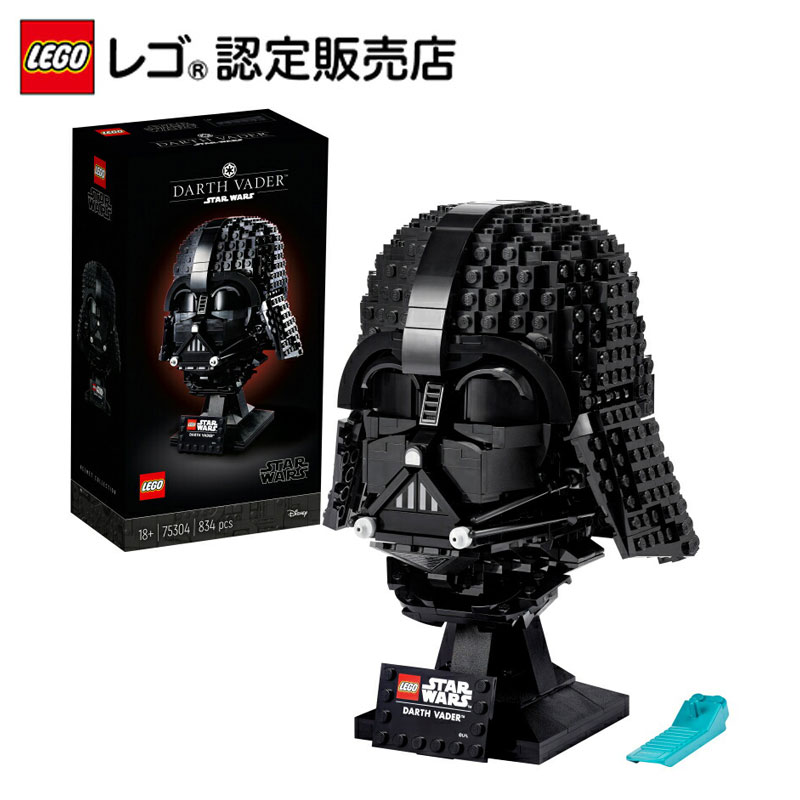【流通限定商品】レゴ (LEGO) スター・ウォーズ ダース・ベイダー ヘルメット 75304 || おもちゃ 玩具 ブロック 男の子 女の子 おうち時間 大人 オトナレゴ Star Wars キャラクター フィギュア 映画 宇宙 プレゼント ギフト 誕生日 クリスマス