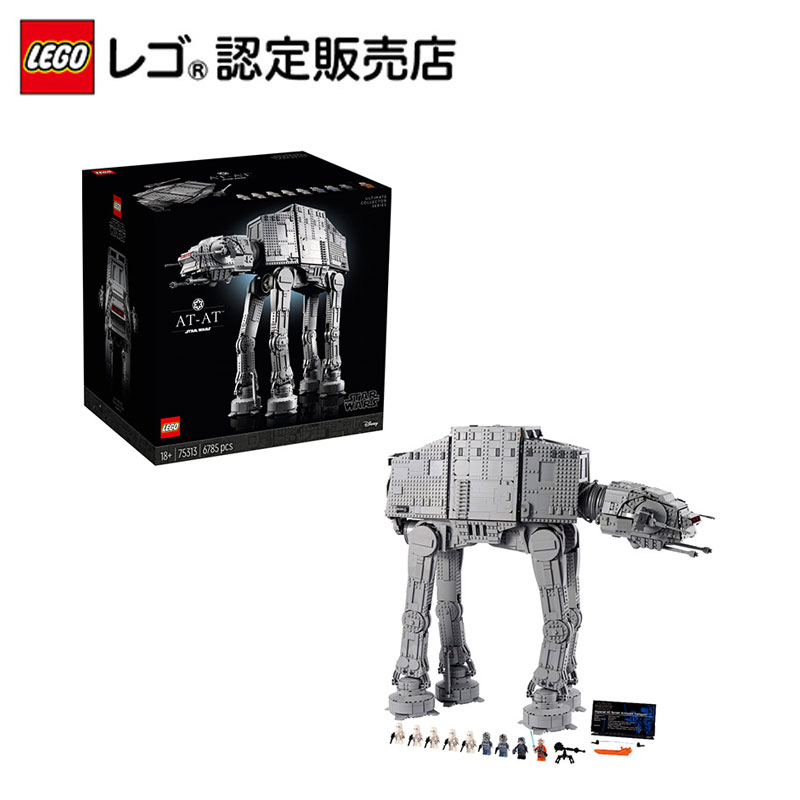 【流通 限定商品】レゴ スター ウォーズ AT-AT 75313 【ポイント2倍 お買い物マラソン期間】【STAR WARS 好きへの プレゼント】【女の子も男の子も大人も楽しめるおもちゃ】【スター ウォーズ コレクターに喜ばれるギフト】【大人ファンのための】