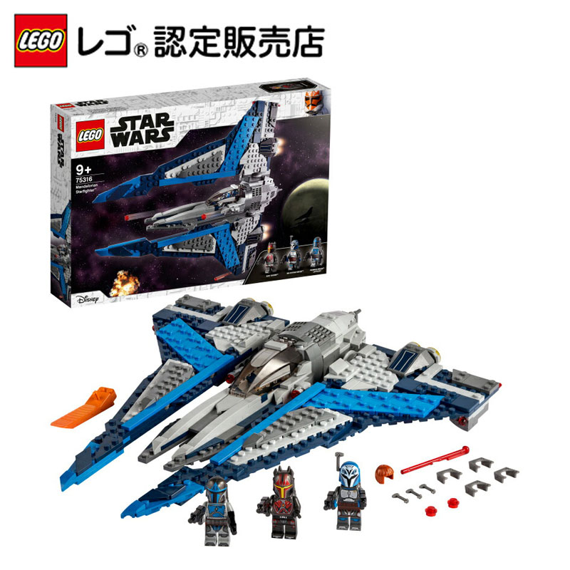 【レゴ(R)認定販売店】レゴ (LEGO) スター・ウォーズ マンダロリアン スターファイター 75316 || おもちゃ 玩具 ブロック 男の子 女の子 おうち時間 Star Wars キャラクター フィギュア 映画 宇宙 プレゼント ギフト 誕生日 クリスマス