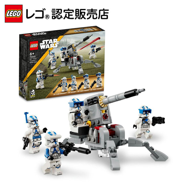 【レゴ 認定販売店】レゴ スター・ウォーズ クローン・トルーパー501部隊バトルパック 75345 【STAR WARS 好きへの プレゼント】【女の子も男の子も大人も楽しめるおもちゃ】【スター・ウォーズ コレクターに喜ばれるギフト】【父の日のプレゼントに】