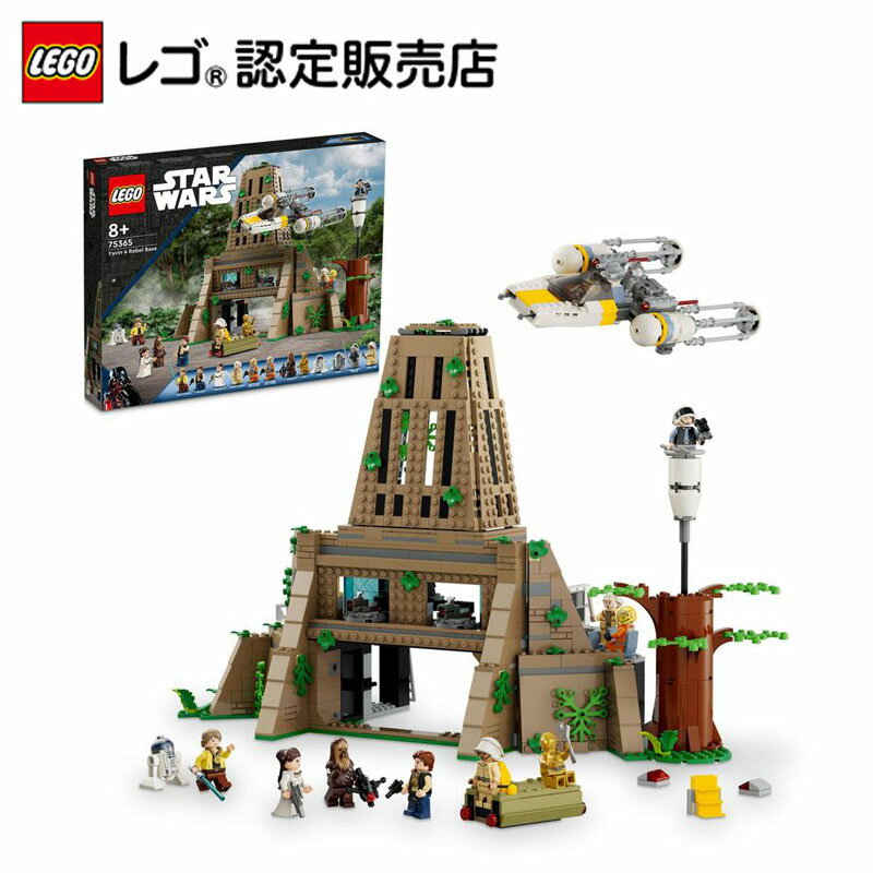 【レゴ 認定販売店】レゴ スター・ウォーズ ヤヴィン4の反乱軍基地 75365 【STAR WARS 好きへの プレゼント】【女の子も男の子も大人も楽しめるおもちゃ】【スター・ウォーズ コレクターに喜ばれるギフト】【父の日のプレゼントに】