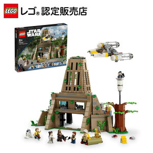 【レゴ 認定販売店】 レゴ スター・ウォーズ ヤヴィン4の反乱軍基地 75365 ||【スター・ウォーズの日 ポイント3倍 5/8まで】【ミニフィギュア10体】【特徴をリアルに再現】