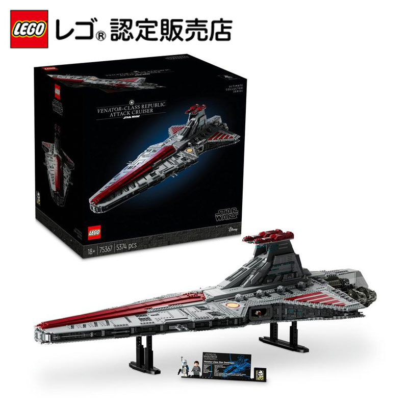 【流通 限定商品】レゴ スター・ウォーズ ヴェネター級リパブリック・アタック・クルーザー 75367 【STAR WARS 好き…