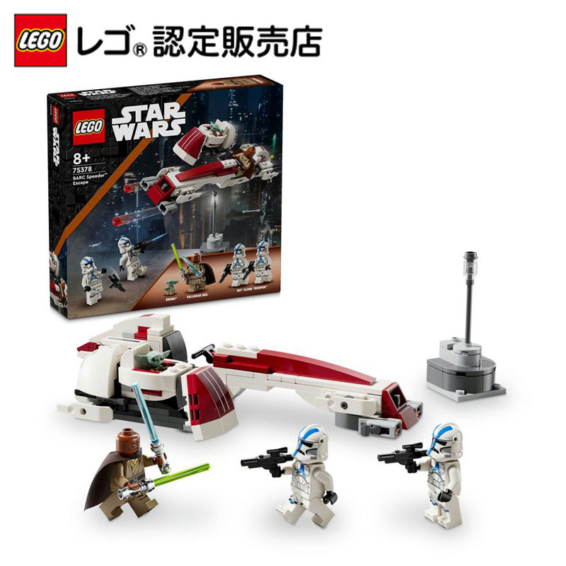 【レゴ(R)認定販売店】 レゴ スター・ウォーズ BARCスピーダー 脱出劇 75378 【STAR WARS 好きへの プレゼント】【女の子も男の子も大人も楽しめるおもちゃ】【スター・ウォーズ コレクターに喜ばれるギフト】【父の日のプレゼントに】