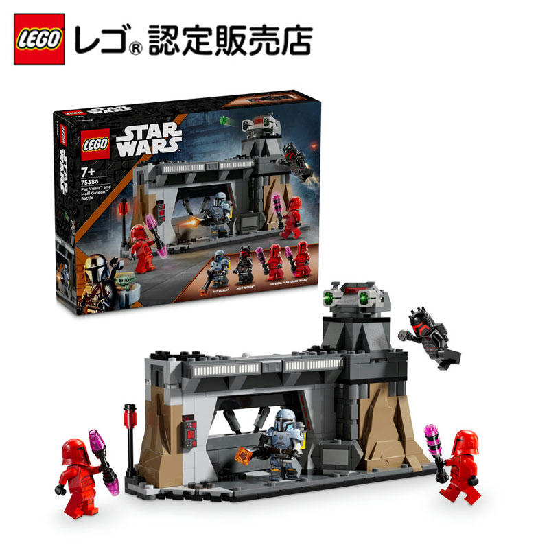 【レゴ 認定販売店】 レゴ スター・ウォーズ パズ・ヴィズラ と モフ・ギデオン の戦い 75386 【STAR WARS 好きへの プレゼント】【女の子も男の子も大人も楽しめるおもちゃ】【スター・ウォーズ コレクターに喜ばれるギフト】【父の日のプレゼントに】