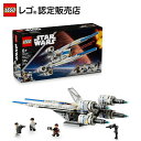 【レゴ 認定販売店】 レゴ スター・ウォーズ 反乱軍のUウィング・スターファイター 75399 【STAR WARS ファンヘ】【女の子 男の子 大人も楽しめる...