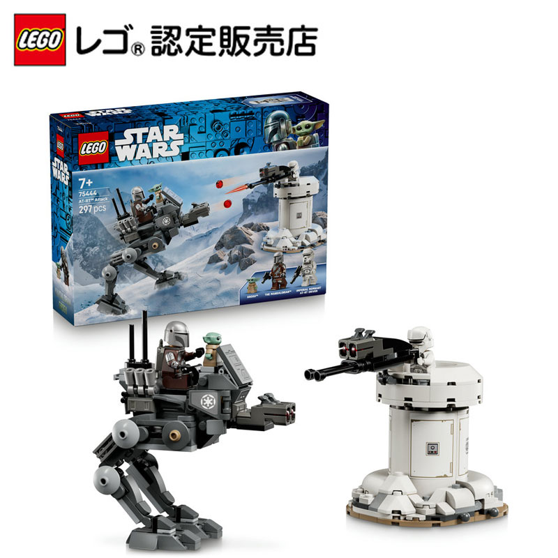 【レゴ 認定販売店】 レゴ スター・ウォーズ AT-RT の攻撃 75444【STAR WARS ファンヘ】【女の子 男の子 大人も楽しめるおもちゃ】【コレクターに喜ばれるギフト】【7歳 8歳 9歳 へおすすめ！】