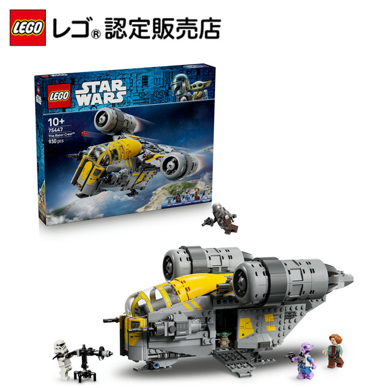 【レゴ 認定販売店】 レゴ スター・ウォーズ レイザー・クレスト 75447【STAR WARS ファンヘ】【女の子 男の子 大人も楽しめるおもちゃ】【コレクターに喜ばれるギフト】【10歳 11歳 12歳 へおすすめ！】