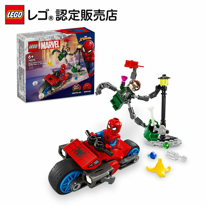 【レゴ 認定販売店】 レゴ マーベル スーパー・ヒーローズ スパイダーマンとドクター・オクトパスのバイクチェイス 76275 【ポイント2倍 お買い物マラソン期間】【女の子も男の子も大人も楽しめるおもちゃ】【マーベル MCU スパイダーマン 好きな方へのプレゼント】