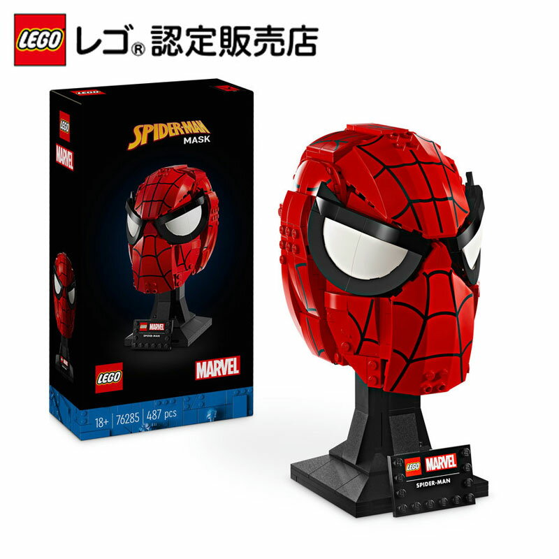 【レゴ 認定販売店】 レゴ マーベル スーパー ヒーローズ スパイダーマン マスク 76285 【女の子も男の子も大人も楽しめるおもちゃ】【マーベル MCU スパイダーマン 好きな方へのプレゼント】