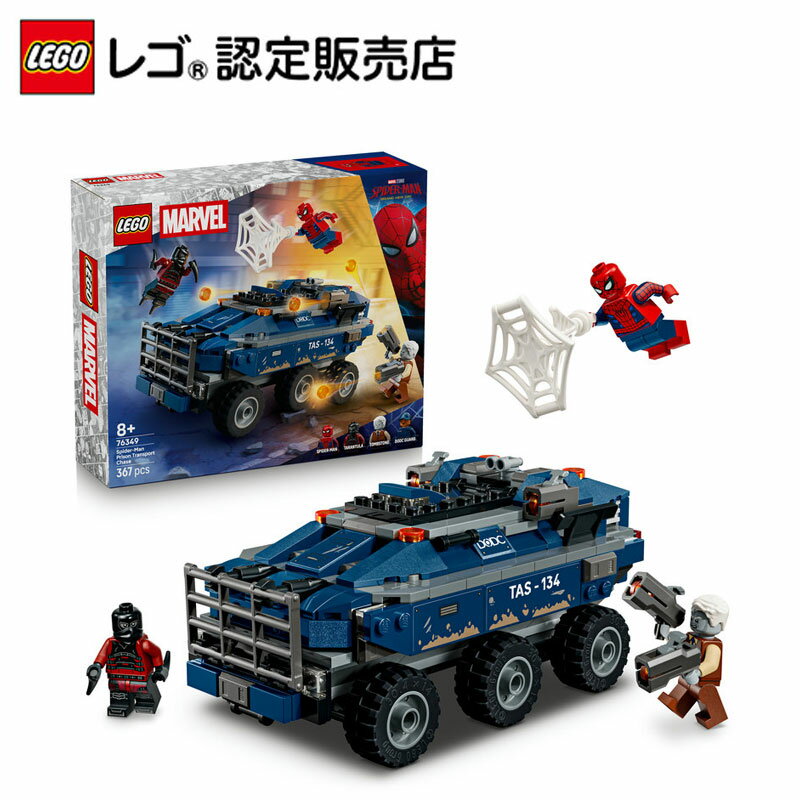 乐天商城 - 【レゴ 認定販売店】 レゴ マーベル スパイダーマン 護送車チェイス 76349【MCU アメコミ 好きな方へのプレゼントに】【マーベル スーパー・ヒーローズ】【8歳 9歳 10歳 へおすすめ！】