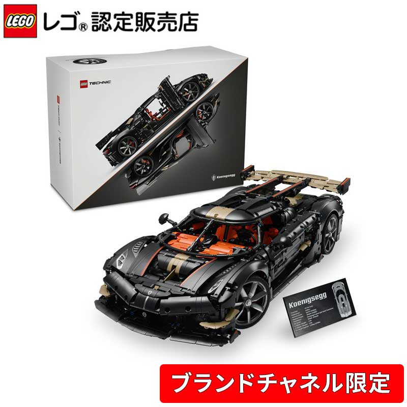 Rakuten - 【ブランドチャネル 限定商品】 レゴ テクニック Koenigsegg Sadair's Spear メガカー 42232【 男の子 も 女の子 も楽しめるリアルな おもちゃ 】【 大人も子供も 親子にオススメ 】【 工学への興味・関心を育てるプレゼント 】【大人の素敵な時間】