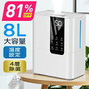 楽天1位●81%OFF♪クーポンで6,680円● 加湿器 大容量 ハイブリッド式 加湿器 卓上 8L 加湿機 ハイブリッド加湿器 加湿器 スチーム式 四重除菌 空気清浄機 オフィス 湿度設定 自動湿度調節 空焚き防止 UVライト除菌 超音波加熱式 次亜塩素酸水対応 アロマ タイマー