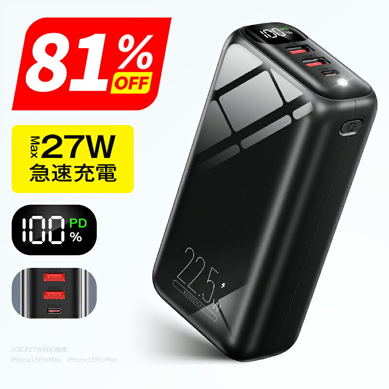 楽天1位●50枚限定クーポンで2,980円● モバイルバッテリー 60000mA