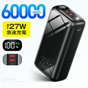 モバイルバッテリー クーポンで3,530円【楽天1位●Max27w急速充電】 60000mAh 大容量 モバイルバッテリー 大容量 小型 SCP22.5W 高速...