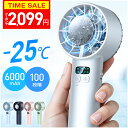 楽天1位【クーポンで2,099円】 ハンディファン 冷却プレート 扇風機 6000mAh -25℃瞬間冷却 大容量 12枚羽根 携帯扇風機 ハンディファン 冷却 100段階暴風 Max20時間連続 ハンディ扇風機 手持ち扇風機 首掛け扇風機 卓上 USB 充電式 暑さ対策