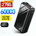 モバイルバッテリー 先着200名!クーポンで2,780円【楽天1位●Max27w急速充電】 60000mAh 大容量 モバイルバッテリー 大容量 小型 SCP22.5W 高速充電 3台同時 LED残量表示 懐中電灯 携帯充電器 充電器 安全回路保護 持ち運び便利 PSE認証 災害時 iPhone/ iPadmini /andoroid
