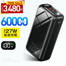 モバイルバッテリー クーポンで3,480円【楽天1位●Max27w急速充電】 60000mAh 大容量 モバイルバッテリー 大容量 小型 SCP22.5W 高速充電 3台同時 LED残量表示 懐中電灯 携帯充電器 充電器 安全回路保護 持ち運び便利 PSE認証 災害時 iPhone/ iPadmini /andoroid