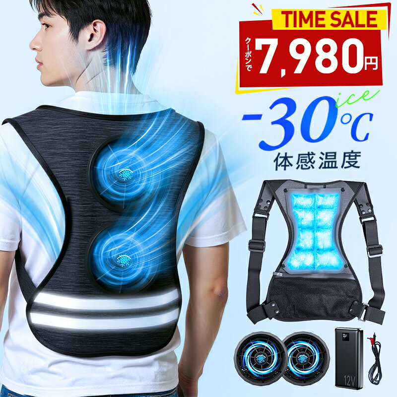 4/14まで！クーポンで7,980円【体感温度-30℃！】 空調ベスト フルセット 冷却ベスト 空調ウェア 20000mAh大容量バッテリー アイスパック付き 4段強風 空調作業服 作業服 空調 服 バッテリー付 ファンベスト 54h連続送風 エアコン服 建設作業 アウトドア 御歳暮