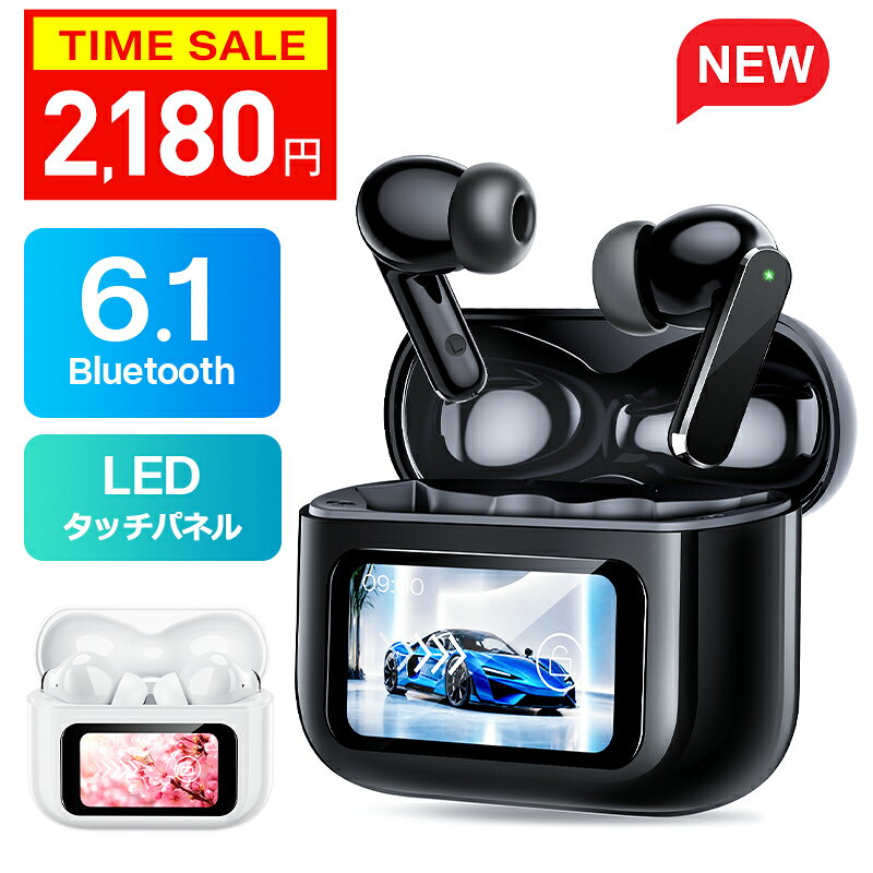 限定！2,180円【業界初Bluetooth6.1＆大画面操作】 ワイヤレスイヤ…