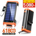 【クーポンで5,080円★61800mAh】 ソーラーモバイルバッテリー モバイルバッテリー 急速充電22.5W 手回し充電 61800mAh大容量 PD18W...