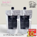 【 公式 】 シーブリエ スムース シャンプー 600ml 詰め替え 2個セット shebriller