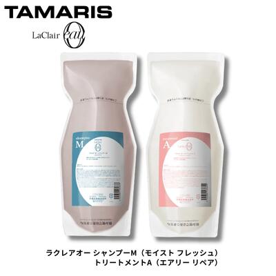 乐天商城 - タマリス ラクレア オー シャンプー M モイストフレッシュ 600mL ＆ トリートメント A エアリーリペア 600g 詰替え セット 送料無料 美容室専売品 サロン専売品 シャンプー トリートメント ヘアケア 軽やか ダメージケア 詰め替え タマリスラクレア
