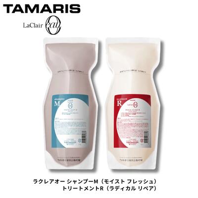 タマリス ラクレア オー シャンプー M モイストフレッシュ 600mL ＆ トリートメント R ラディカルリペア 600g 詰替えセット うるおいを守りながら洗い、ダメージを芯から補修。 美容室専売ブランド「ラクレア オー」のサロン品質ヘアケアセットです。 商品の特徴 モイストフレッシュシャンプーが髪と頭皮をやさしく洗浄し、うるおいを保ちながら洗い上げます。 ラディカルリペアトリートメントがダメージを集中補修し、芯から強くしなやかな髪へ導きます。 パサつきや枝毛などのダメージをケアし、まとまりのある髪へ。 600mL＆600gの詰替えセットで毎日のヘアケアにたっぷり使えます。 美容室専売品・サロン専売品ならではの高品質ヘアケア。 こんな方におすすめ 髪のダメージが気になる方 枝毛や切れ毛をケアしたい方 しっとりまとまる髪にしたい方 美容室専売のヘアケアを使いたい方 詰替えタイプでお得にヘアケアしたい方 ご使用方法 シャンプー 髪を十分にぬらした後、適量を手に取り髪全体になじませて泡立てながら洗います。 その後、十分にすすいでください。 トリートメント シャンプー後、軽く水気を切り、適量を毛先中心になじませます。 しばらく置いた後、十分にすすいでください。 商品情報 商品名 タマリス ラクレア オー シャンプー M モイストフレッシュ / トリートメント R ラディカルリペア 内容量 シャンプー 600mL / トリートメント 600g タイプ 詰替え 区分 ヘアケア用品 / 日本製 メーカー タマリス 配送について 送料無料 ※北海道・沖縄・離島は追加送料がかかる場合があります。 使用上の注意 お肌に異常が生じていないかよく注意して使用してください。 傷や湿疹など異常のある部位には使用しないでください。 使用中または使用後に異常があらわれた場合は使用を中止してください。 目に入った場合はすぐに洗い流してください。　