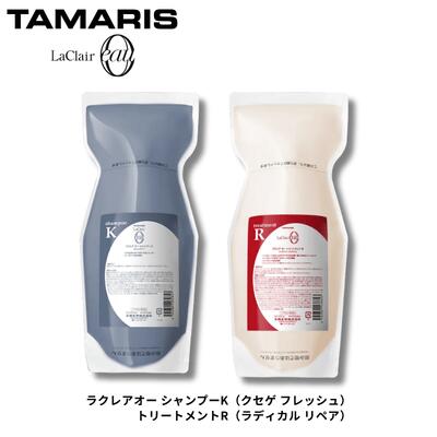 タマリス ラクレア オー シャンプー K クセゲフレッシュ 600mL ＆ トリートメント R ラディカルリペア 600g 詰替えセット くせ毛をやさしく洗い整え、ダメージを芯から補修。 美容室専売ブランド「ラクレア オー」のサロン品質ヘアケアセットです。 商品の特徴 クセゲフレッシュシャンプーが髪と頭皮をやさしく洗浄し、くせ毛を扱いやすい状態へ整えます。 ラディカルリペアトリートメントがダメージを集中補修し、芯からしなやかな髪へ導きます。 うねりや広がりを抑え、まとまりのある髪へ。 600mL＆600gの詰替えセットで毎日のヘアケアにたっぷり使えます。 美容室専売品・サロン専売品ならではの高品質ヘアケア。 こんな方におすすめ くせ毛やうねりが気になる方 髪の広がりを抑えたい方 ダメージをしっかり補修したい方 まとまりのある髪にしたい方 美容室専売のヘアケアを使いたい方 ご使用方法 シャンプー 髪を十分にぬらした後、適量を手に取り髪全体になじませて泡立てながら洗います。 その後、十分にすすいでください。 トリートメント シャンプー後、軽く水気を切り、適量を毛先中心になじませます。 しばらく置いた後、十分にすすいでください。 商品情報 商品名 タマリス ラクレア オー シャンプー K クセゲフレッシュ / トリートメント R ラディカルリペア 内容量 シャンプー 600mL / トリートメント 600g タイプ 詰替え 区分 ヘアケア用品 / 日本製 メーカー タマリス 配送について 送料無料 ※北海道・沖縄・離島は追加送料がかかる場合があります。 使用上の注意 お肌に異常が生じていないかよく注意して使用してください。 傷や湿疹など異常のある部位には使用しないでください。 使用中または使用後に異常があらわれた場合は使用を中止してください。 目に入った場合はすぐに洗い流してください。　