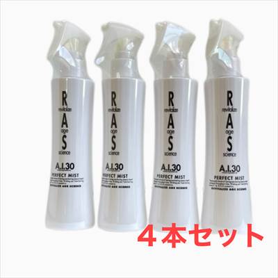 ラス・エーアイ・サーティ パーフェクト ミスト 200ml 　4本セット 売り切り　在庫限り　売り切り　在庫限り　RAS　ラスエーアイ　美容液ミスト　ヘアケア　フラーレン保湿　乾燥　うるおい　洗い流さないトリートメント　身体にも使える　RAS A.I.30