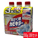 洗たく槽 カビキラー洗浄剤 550g×3本セットカビ 除菌　ジョンソン アルカリ性 洗濯槽用洗浄剤　Johnson 550g 3本セット 強力分解　【COSTCO】コストコ