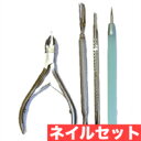 ネイルセット おまけ付き 数量限定 特別セット ネイルケア ネコポス送料無料