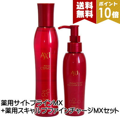 ポイント10倍 クオレ AXI 薬用 サイトプラインMX 200ml 薬用スキャルプファインチャージMX 100ml 医薬部外品 セット 選べるおまけ付き 送料無料 育毛 養毛 抜け毛 AXI 選べるおまけつき バブ シートマスク 女性 男性 レディース メンズ 抜け毛 頭皮ケア