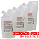 クオレ michite by AXI シャンプー A 500ml 詰替え 3個セット 選べるおまけ付き ミチテ クオレ化粧品 サロン専売品 美容室 専売品 AXI サラサラ 絡まりやすい ツヤがない うねる ごわつく