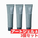 ナカノ モデニカ アート ジェル 150g A × 3個セットスタイリング サロン専売品 美容室専売 中野製薬 NAKANO 美容室専売 NAKANO MODENICA ART